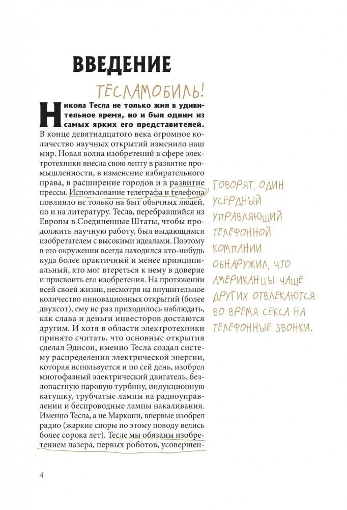 Никола Тесла. Темная история фото книги 2