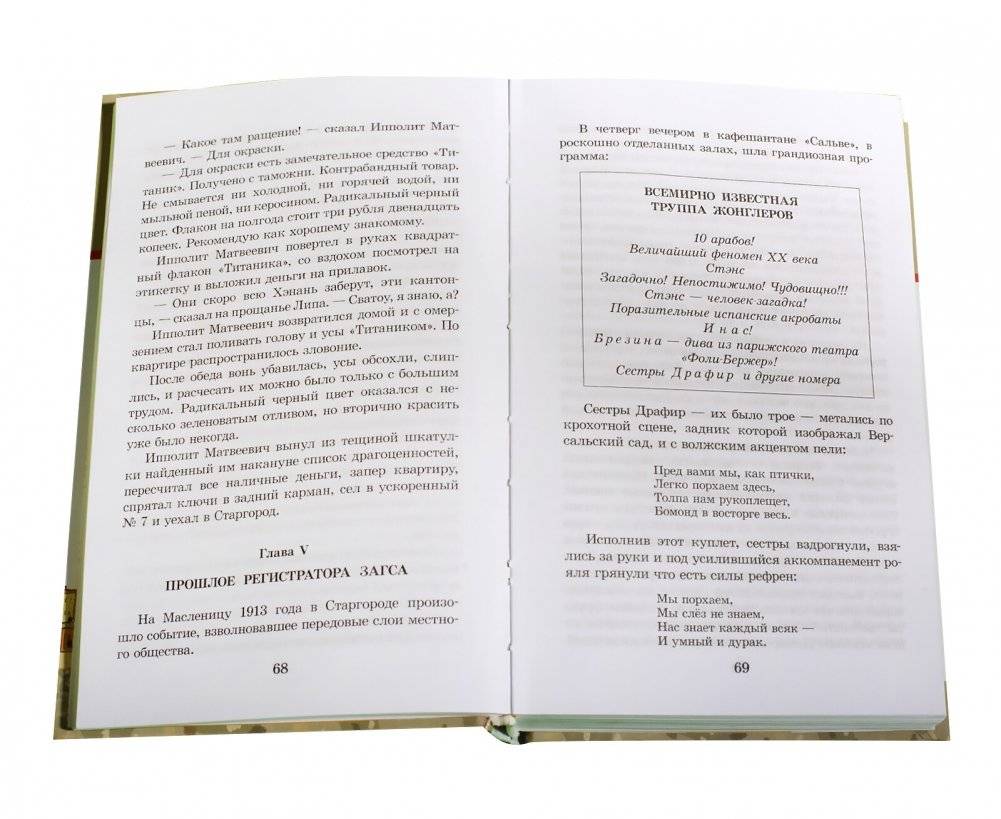 Двенадцать стульев фото книги 3