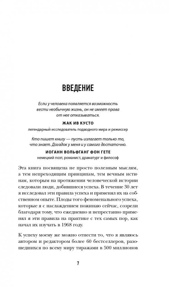 50 правил успеха, чтобы достичь желаемого в бизнесе и в личной жизни (13-издание) фото книги 8