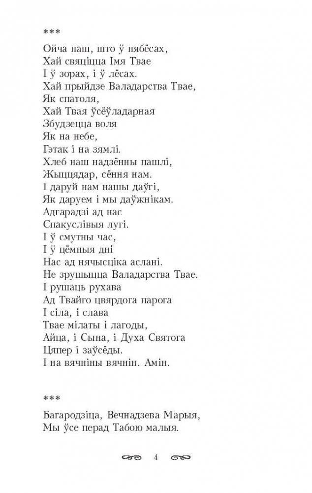 Тастамент. Выбраныя творы фото книги 10