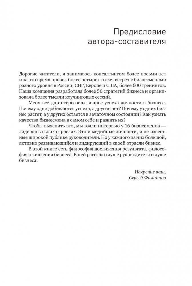 Быть бизнес-лидером. 16 историй успеха фото книги 4