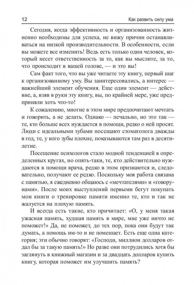 Как развить силу ума фото книги 8