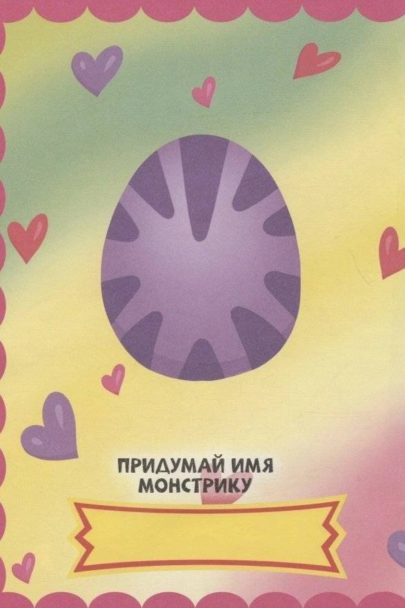 Няшные монстры. С наклейками фото книги 5