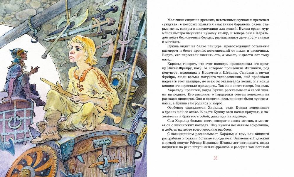 Необычайные приключения Кукши из Домовичей фото книги 5