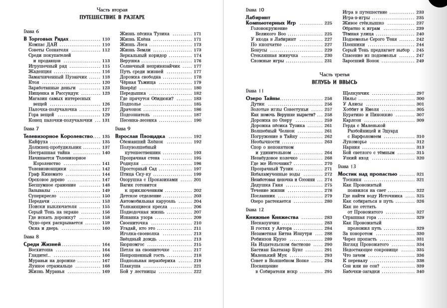 Волшебный возок фото книги 3