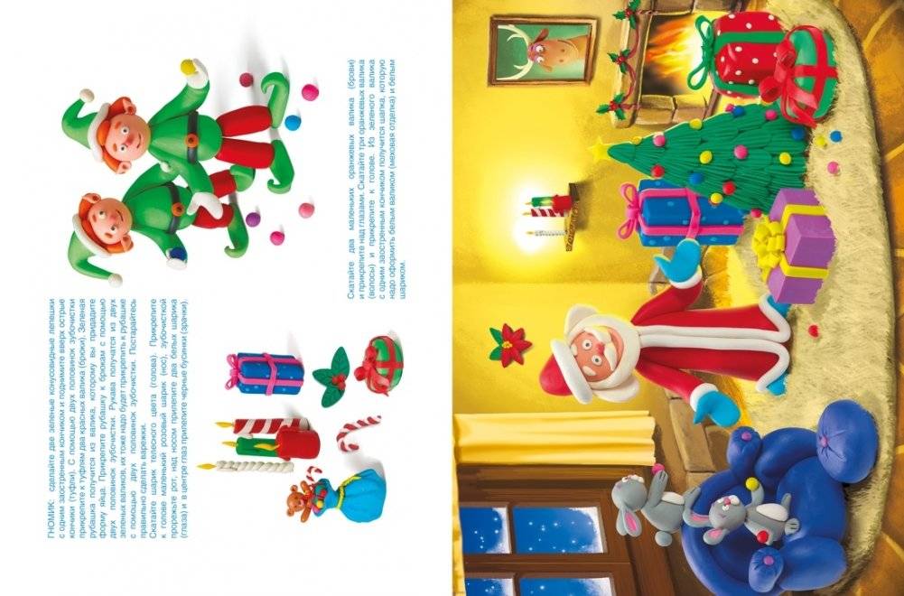 Секреты пластилина. Новый год фото книги 5