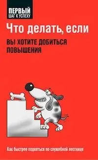 Что делать, если вы хотите добиться повышения фото книги