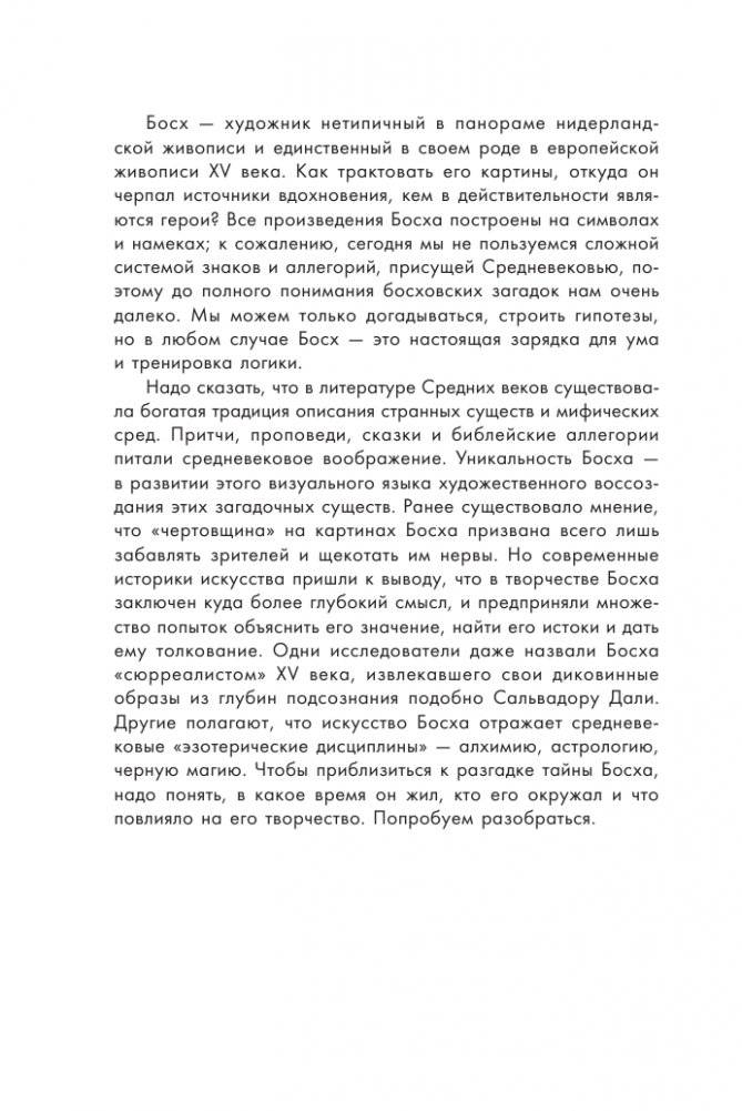 Босх фото книги 4