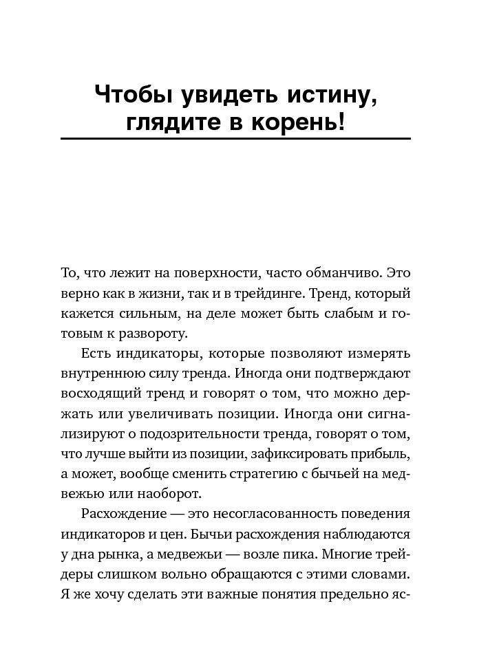 Самый сильный сигнал в техническом анализе. Расхождения и развороты трендов фото книги 8