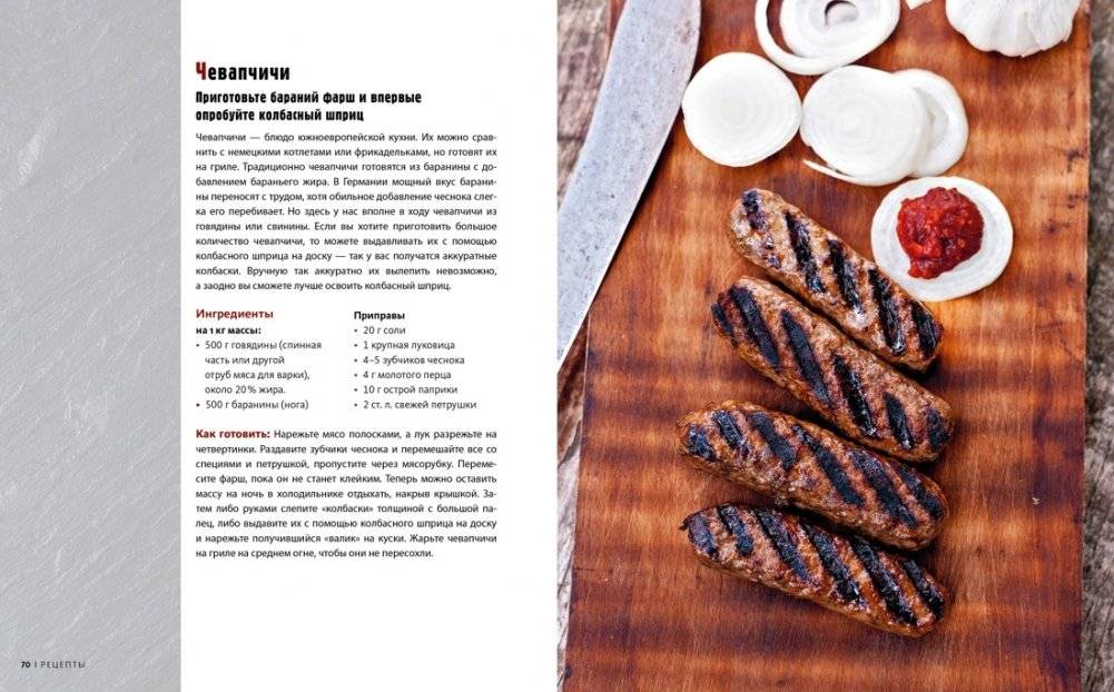 Немецкие колбаски. Домашние рецепты вкусной и сытной еды фото книги 4