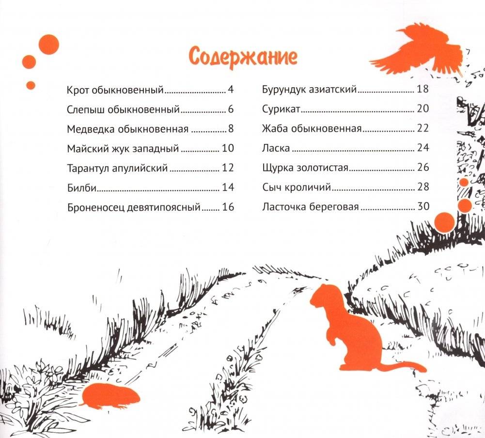 Подземные обитатели фото книги 4