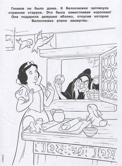 Принцесса Disney. № РАС 2003. Раскраска фото книги 5