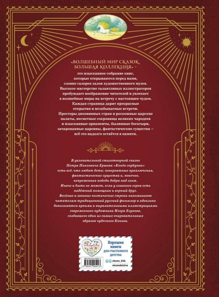 Конек-горбунок (ил. И. Егунова) фото книги 2
