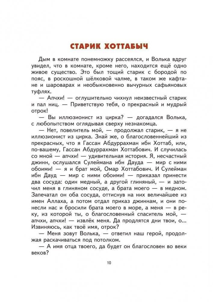 Старик Хоттабыч фото книги 8