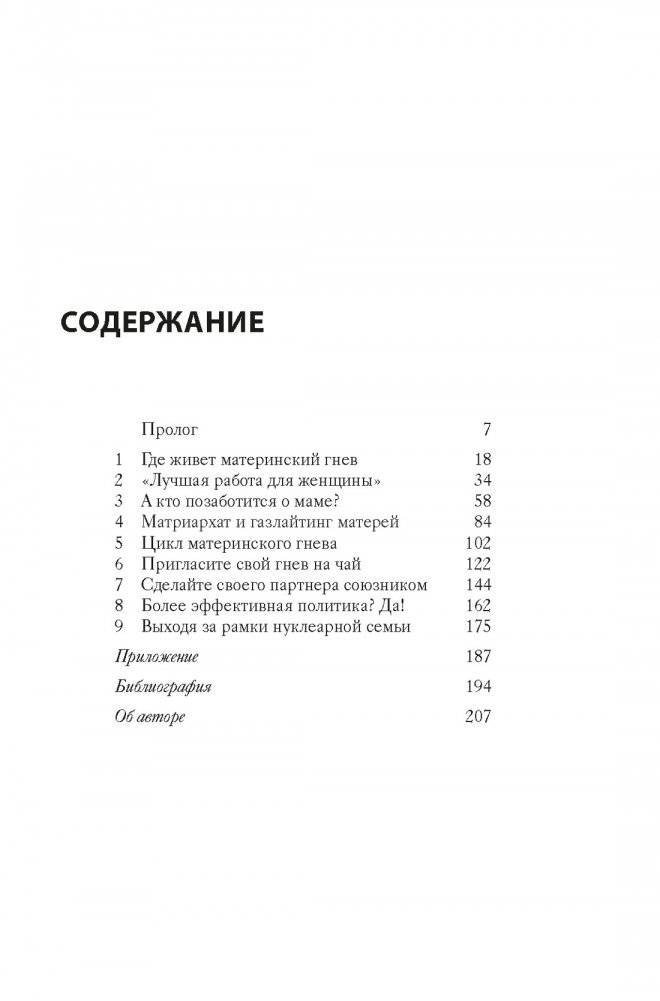 Хорошая мама vs Плохая мама. Я не злюсь фото книги 3