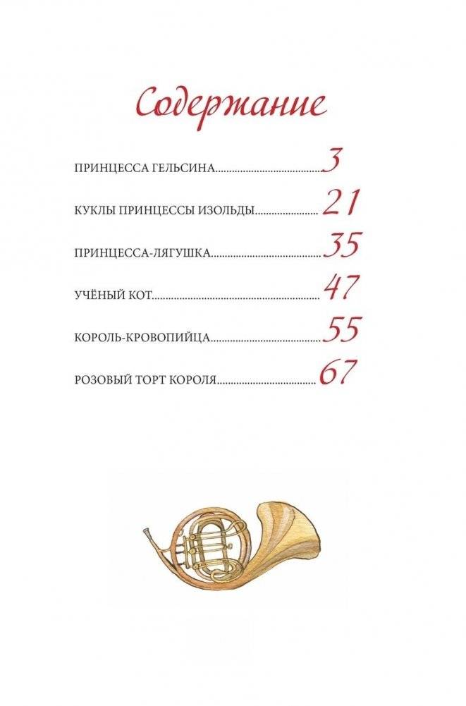 Принцесса Изольда и её куклы фото книги 10