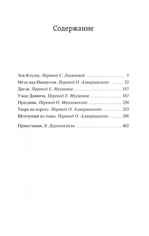 Зов Ктулху фото книги 2