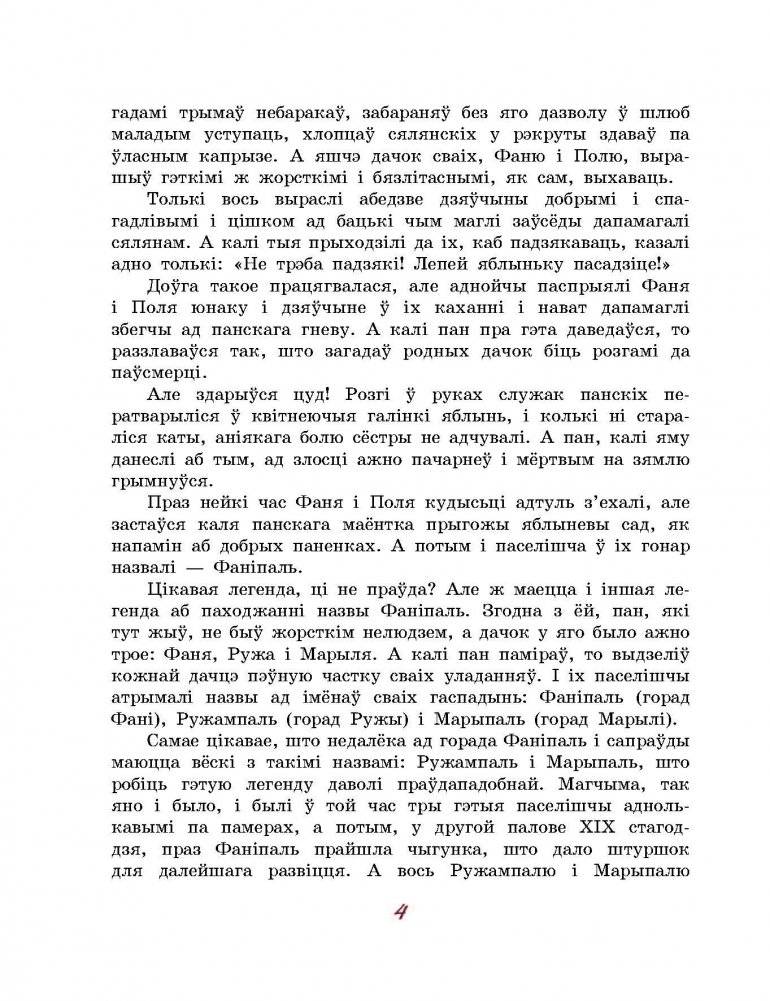 Чаму рэчка Уздзянка такую назву мае фото книги 4