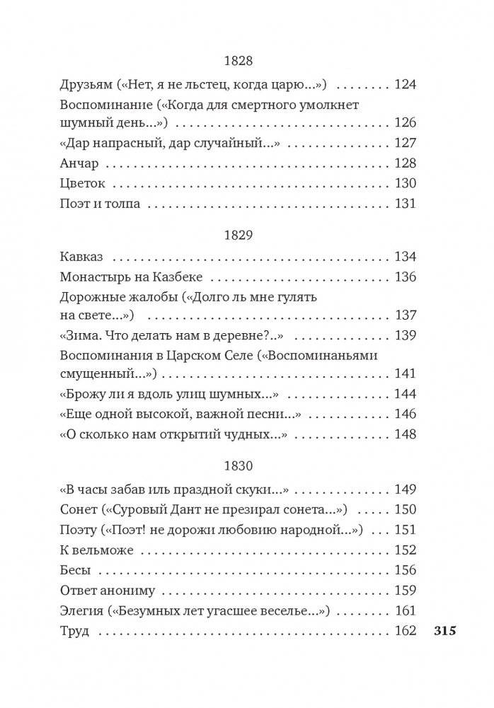 Звезда пленительного счастья... фото книги 5