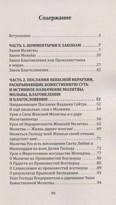 Универсальные космические законы. Книга 10 фото книги 2