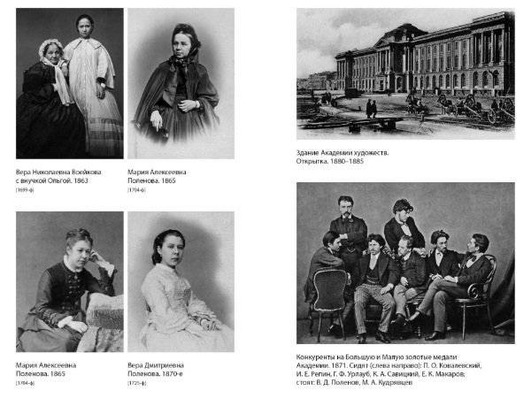 Василий Поленов фото книги 2