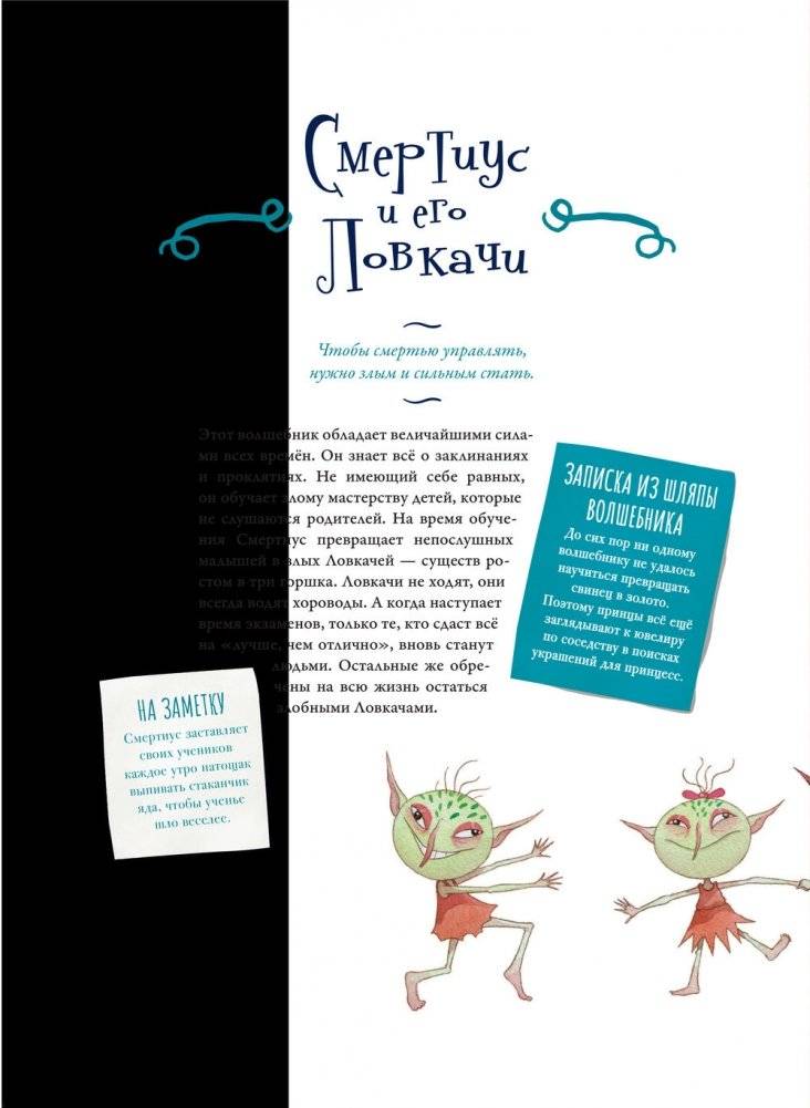 Большая книга волшебниц и волшебников фото книги 7