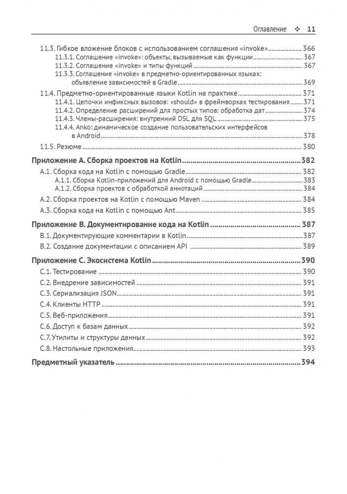 Kotlin в действии фото книги 9