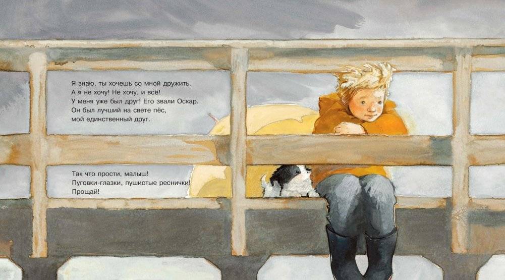 Ничья собака. Две истории о неразлучных друзьях фото книги 3