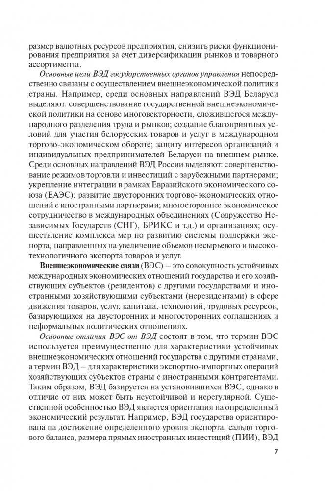 Экономика и управление внешнеэкономической деятельностью фото книги 8