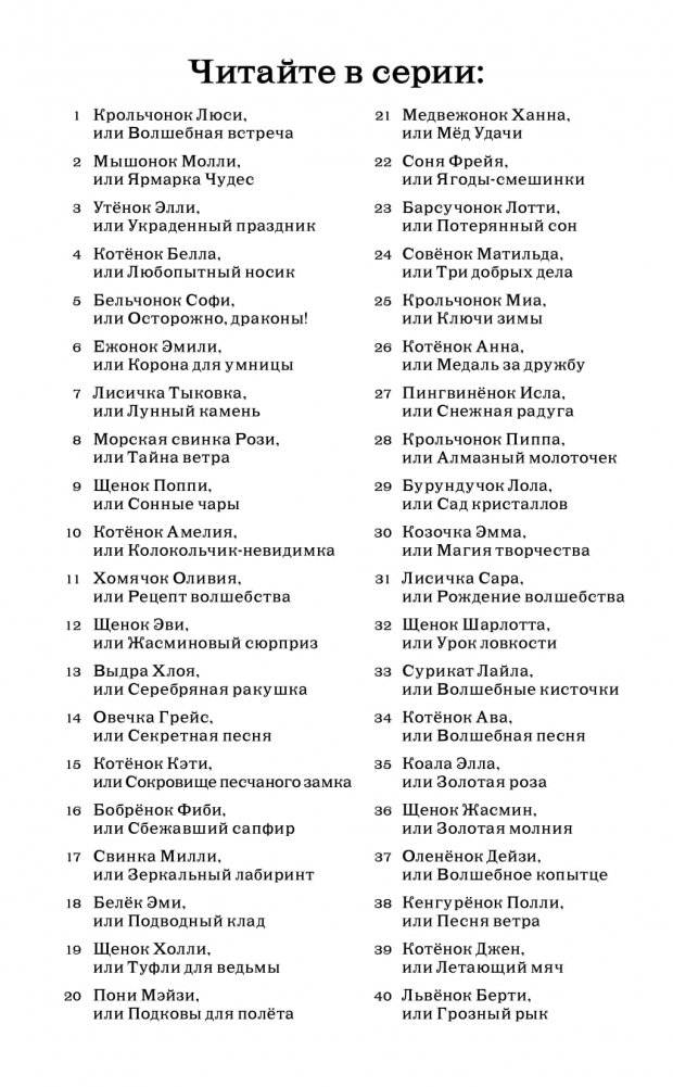 Котёнок Джен, или Летающий мяч фото книги 13