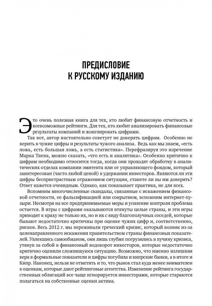 Не верьте цифрам. Размышления о заблуждениях инвесторов, капитализме, взаимных фондах, индексном инвестировании, предпринимательстве, идеализме и героях фото книги 4