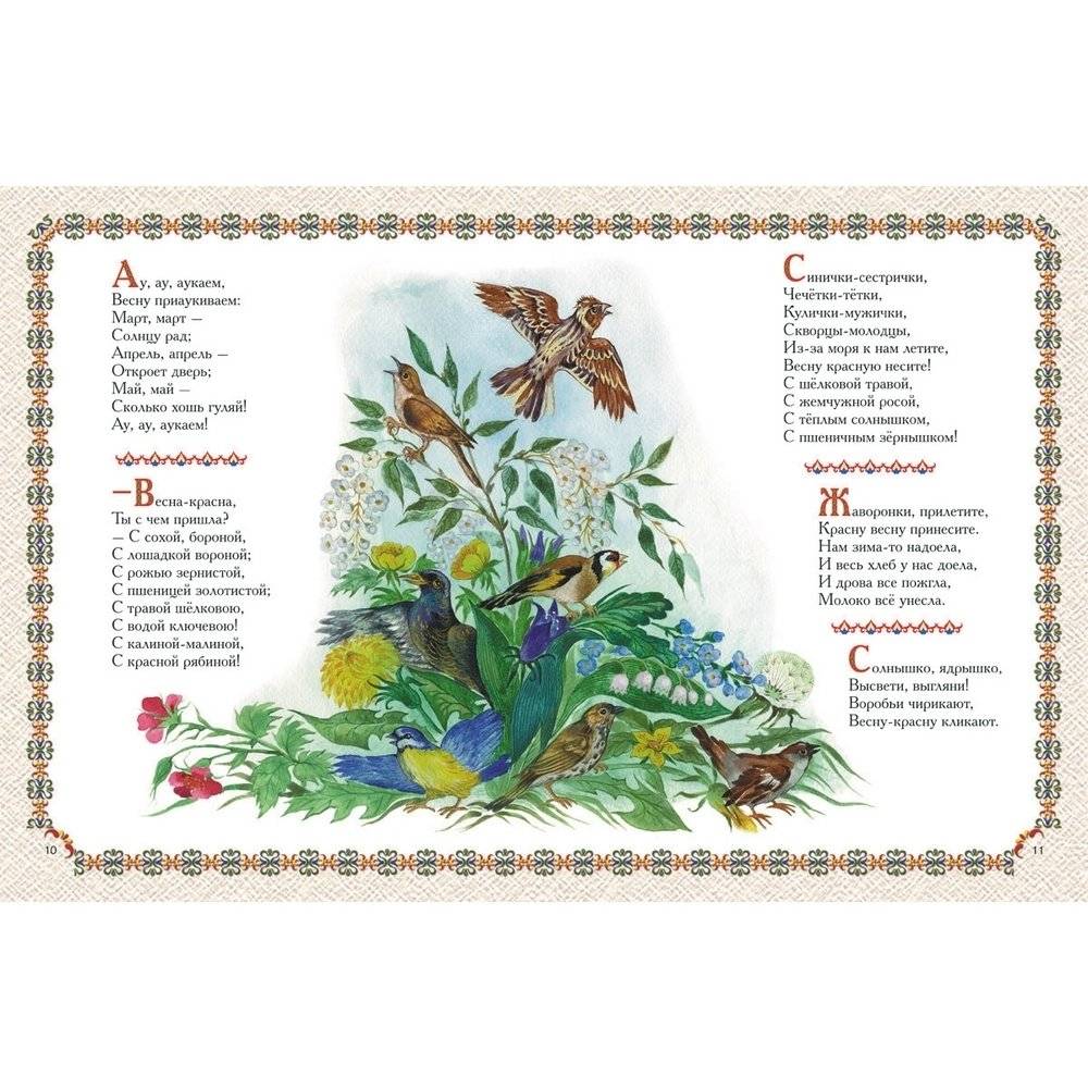 Радуга-дуга. Календарные песни, заклички, игры фото книги 2