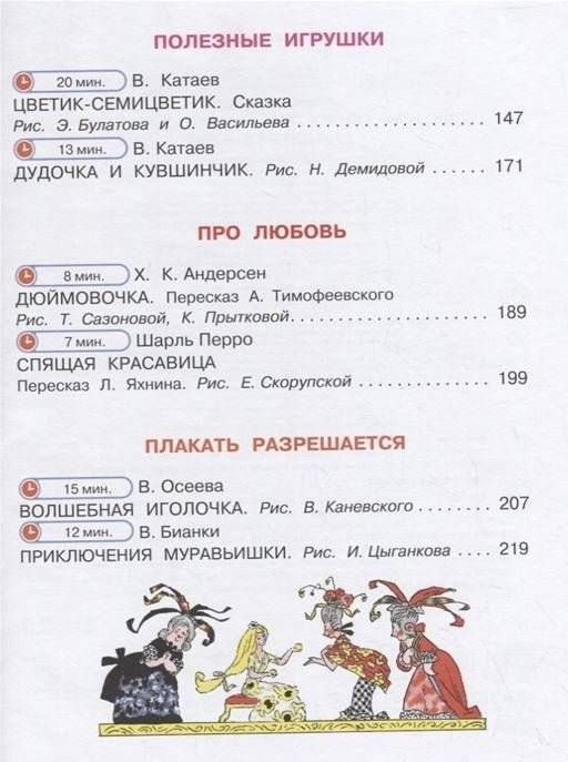 Любимая книга сказок с подсказками. Для детей 4-6 лет фото книги 3