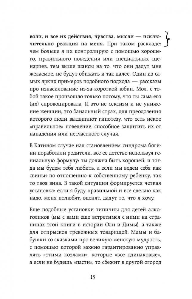 Мозгоеды. Что в головах у тех, кто сводит нас с ума. Волшебный пинок к нормальной жизни фото книги 3
