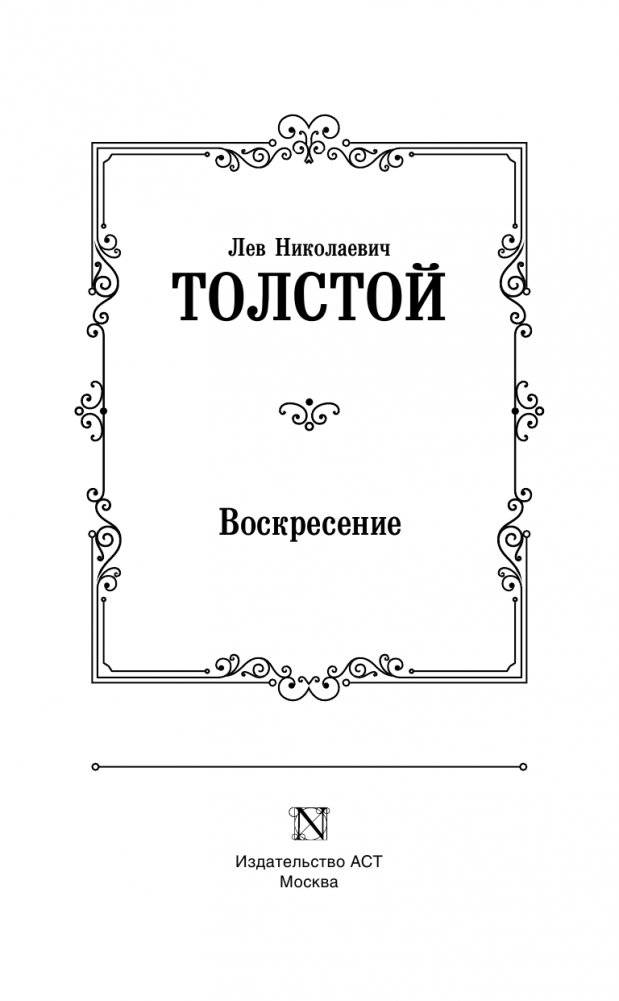 Воскресение фото книги 2