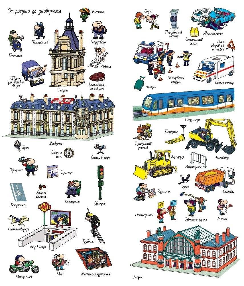 В городе. Найди и покажи фото книги 4