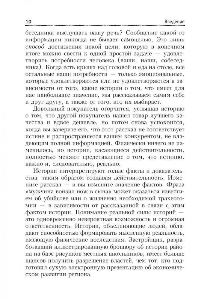 Побеждает лучший рассказчик фото книги 6