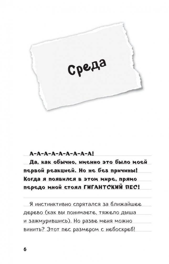 Дневник Стива. Собачья жизнь фото книги 3