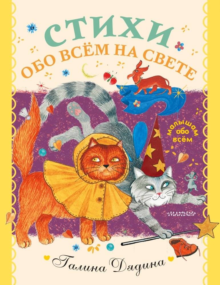 Стихи обо всем на свете фото книги