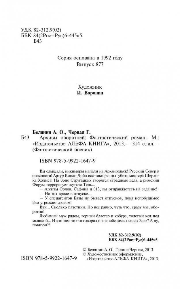 Архивы оборотней фото книги 5