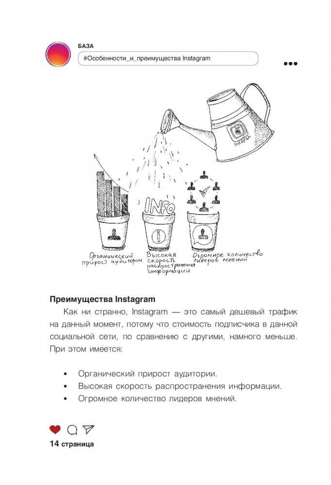 Инстаграм 2.0: хочу likes и followers фото книги 3