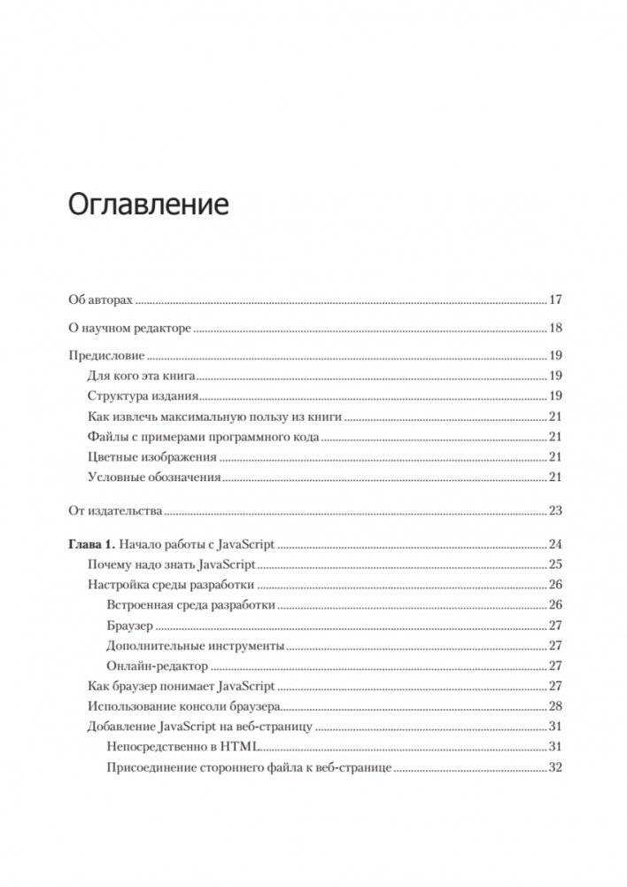 JavaScript с нуля до профи фото книги 2