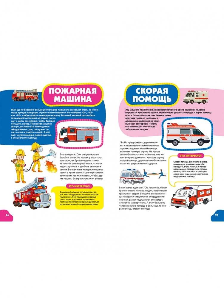Первая энциклопедия для самых маленьких. Техника для малышей фото книги 8