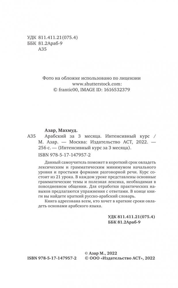 Арабский за 3 месяца. Интенсивный курс фото книги 3