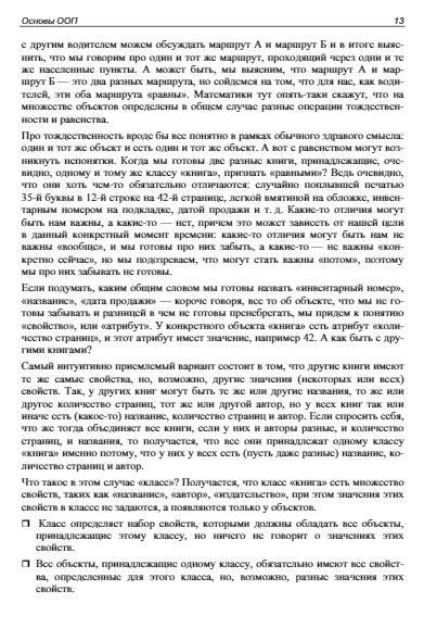 Объектно-ориентированное программирование: с нуля к SOLID и MVC фото книги 12