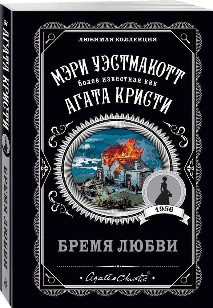 Бремя любви фото книги 2