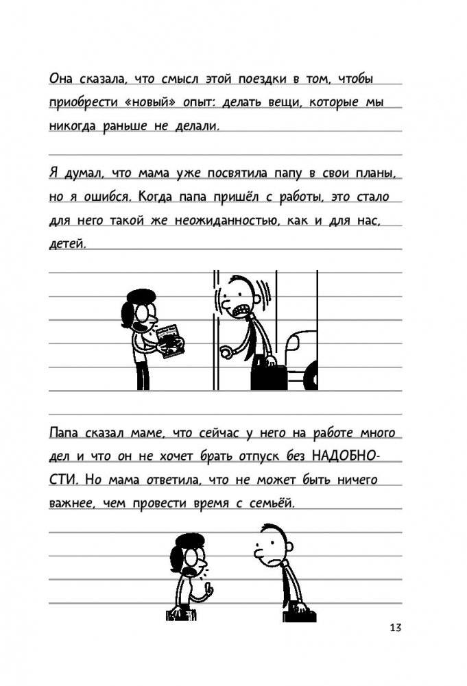 Дневник слабака-9. Долгая дорога фото книги 4