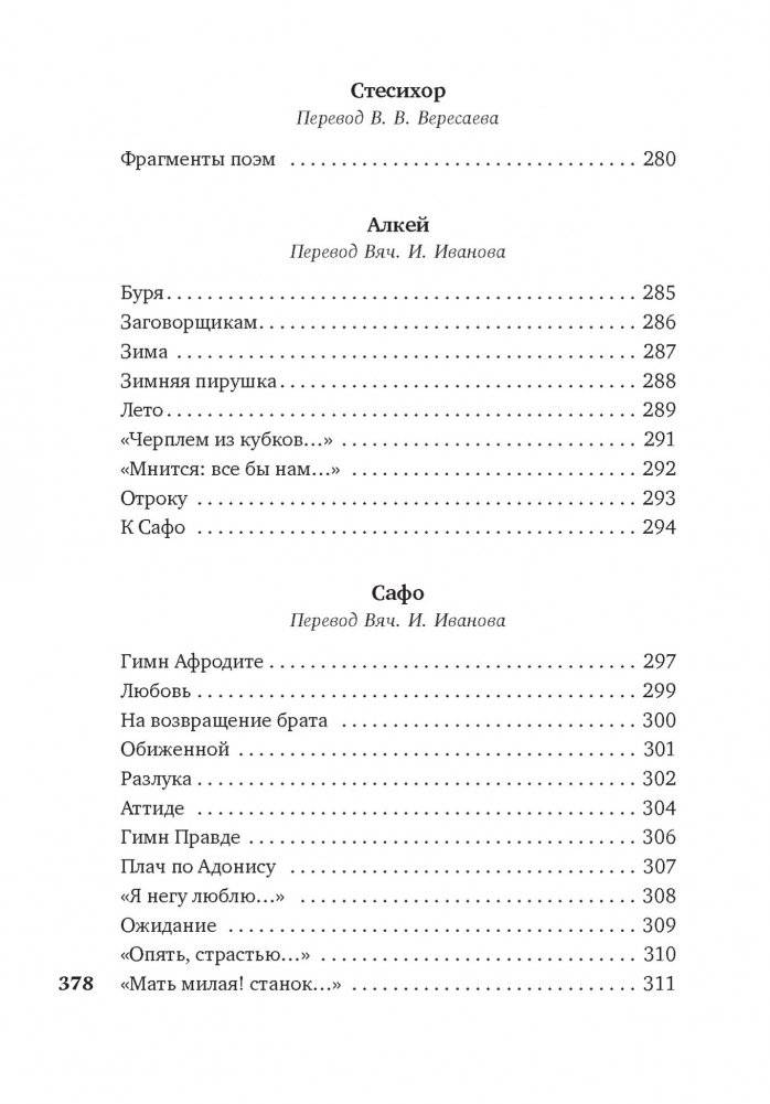 Эллинские поэты фото книги 5