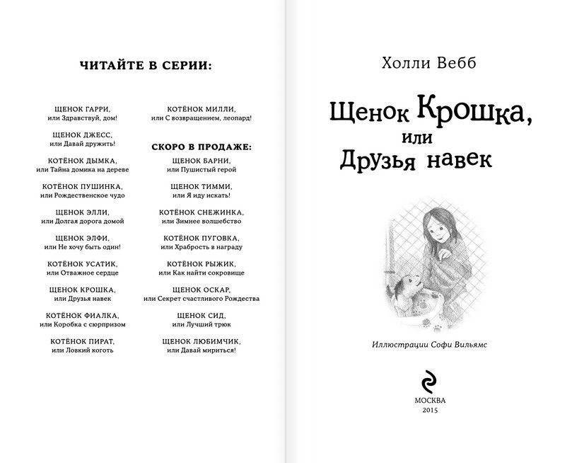 Щенок Крошка, или Друзья навек фото книги 2