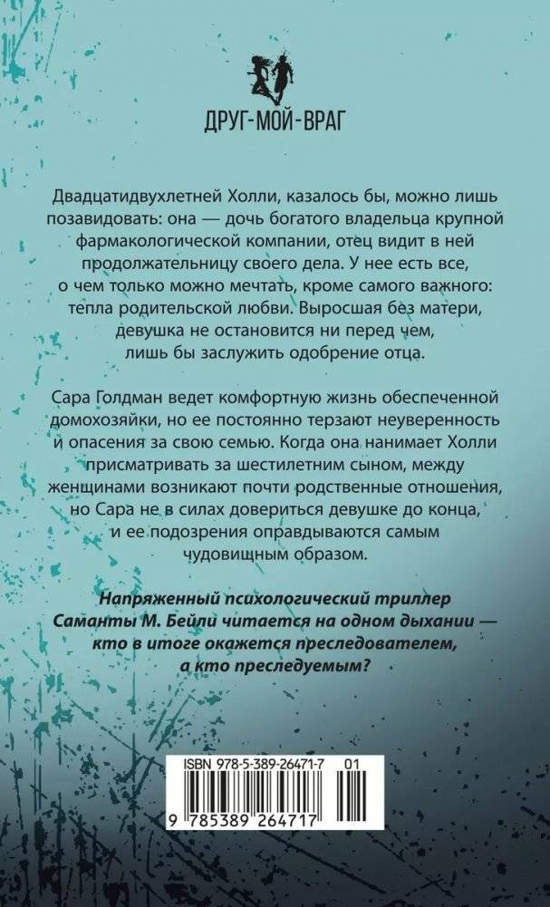 Я слежу за тобой фото книги 2